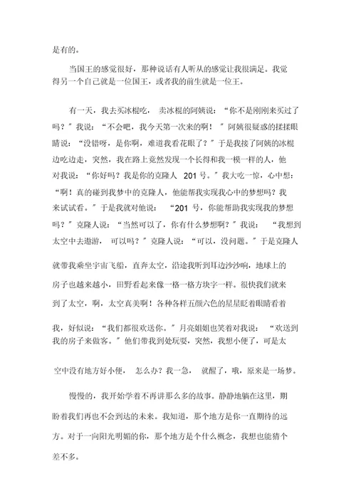 另一个“我”作文范文