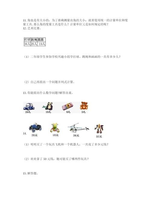 小学二年级数学应用题50道含答案（巩固）.docx