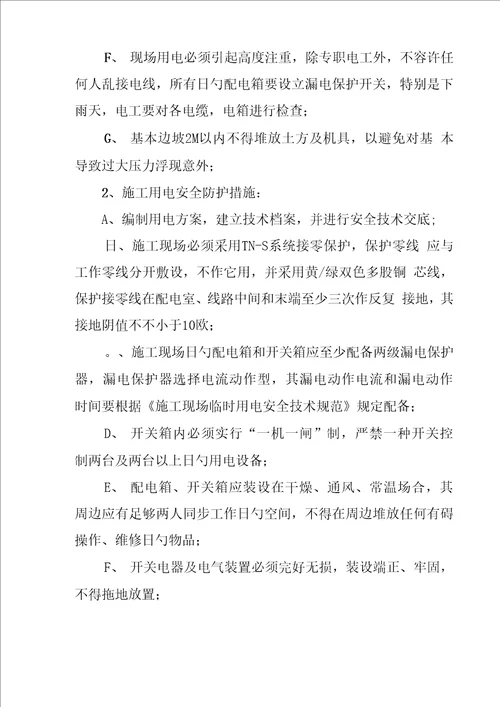 安全文明综合施工目标保证综合措施