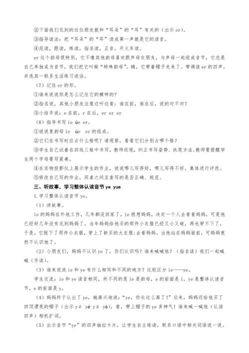 统编版语文一上汉语拼音11. ie  üｅ er教案设计（两课时）