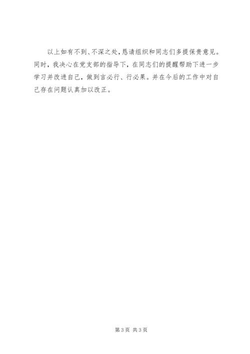 坚决与十四世达赖及达赖集团划清界限，旗帜鲜明反对分裂、保稳定研讨会个人研讨材料.docx
