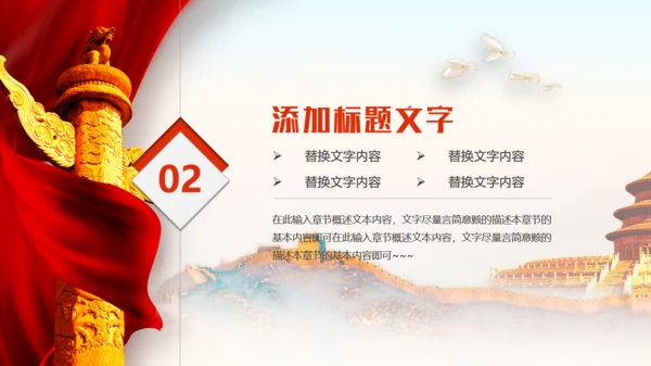 中国风庆中秋迎国庆通用PPT模板