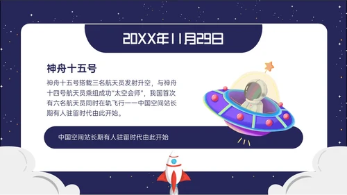 蓝色卡通风格中国航天发展史简介PPT课件