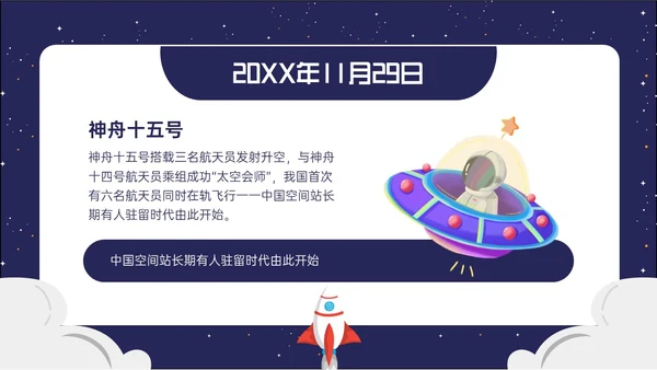 蓝色卡通风格中国航天发展史简介PPT课件