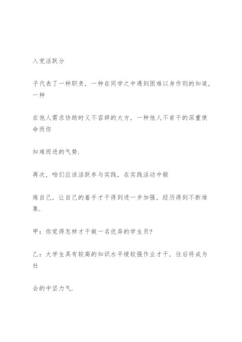 党员谈心谈话记录内容9篇.docx