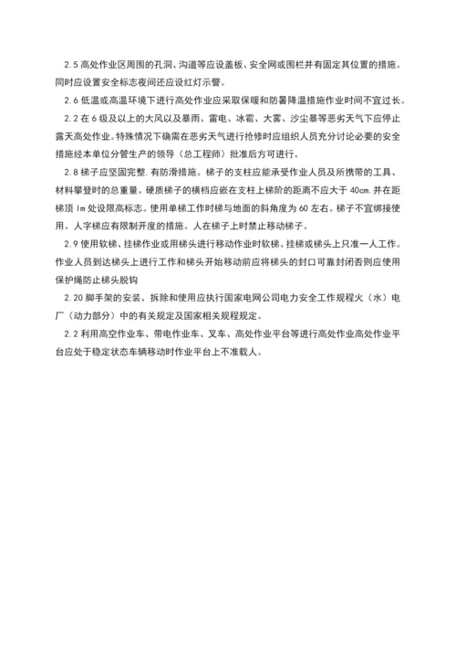 带电作业安全措施方案.docx