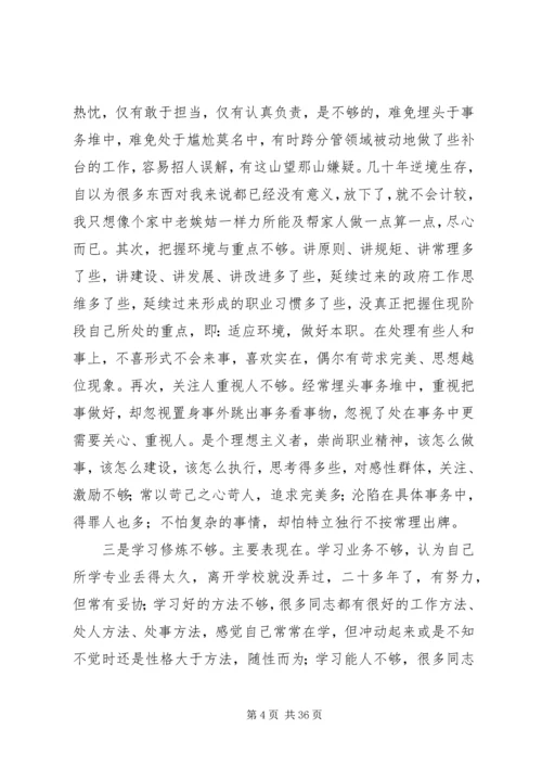 党的群众路线教育活动个人自查材料.docx