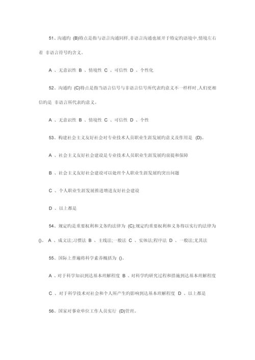 公需课专业技术人员职业发展在线考试试题及答案.docx