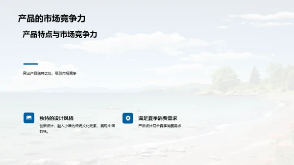 小暑季节性产品导购