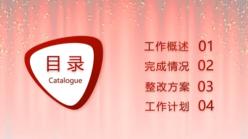 红色企业年会盛典颁奖晚会典礼PPT