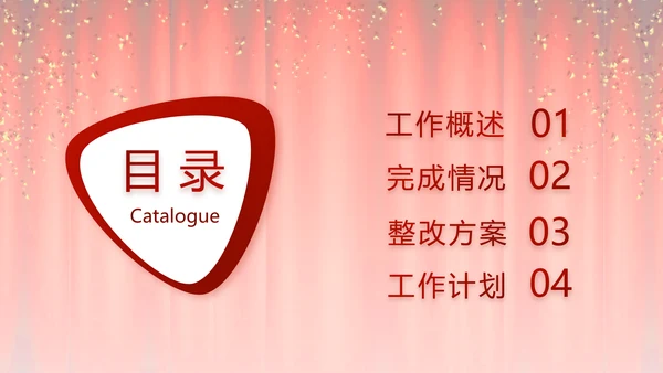 红色企业年会盛典颁奖晚会典礼PPT