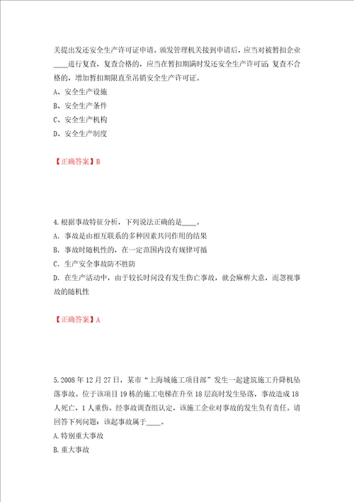 2022年江苏省建筑施工企业专职安全员C1机械类考试题库押题卷及答案69