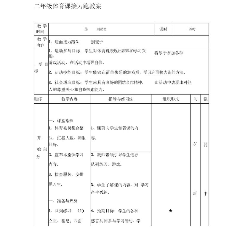 二年级体育课接力跑教案