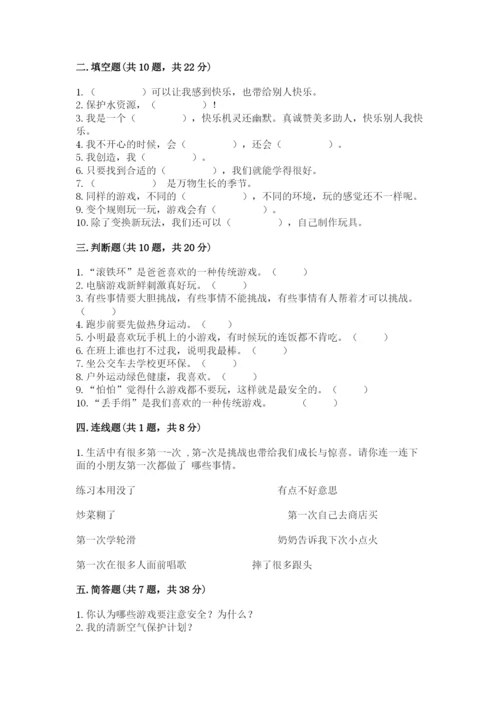 部编版二年级下册道德与法治期末测试卷【名师系列】.docx