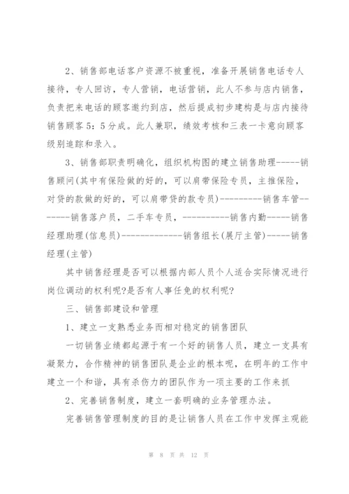 销售年度计划范文.docx