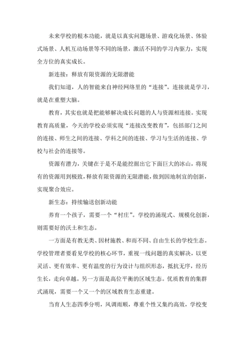 何为教育的新质生产力.docx