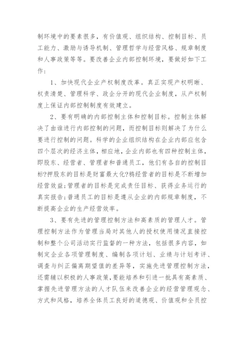 关于企业内部管理制度精选范本.docx