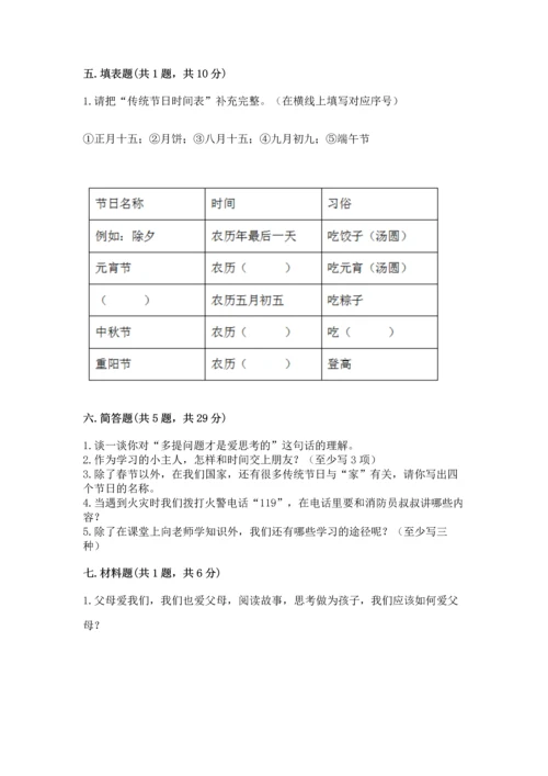 2022小学三年级上册道德与法治期末测试卷精品（达标题）.docx