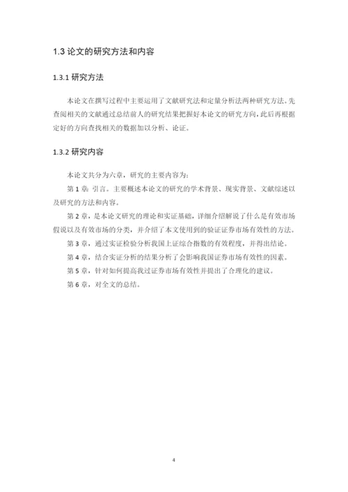 1601010244-杨晓霞-论文定稿.docx