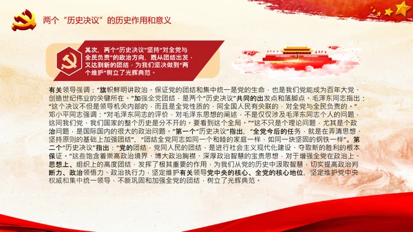 两个历史决议制定背景主要内容和重要意义PPT