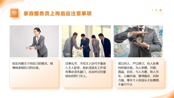 橙色动态家政公司服务培训课件PPT模版员工培训