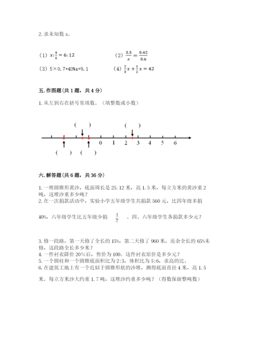 冀教版小学六年级下册数学期末综合素养测试卷最新.docx