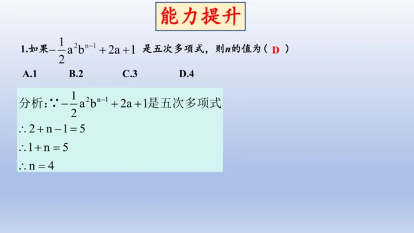 4.1 整式   课件-2024-2025学年人教版数学七年级上册