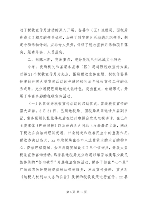 乡镇年度综治宣传活动工作总结.docx