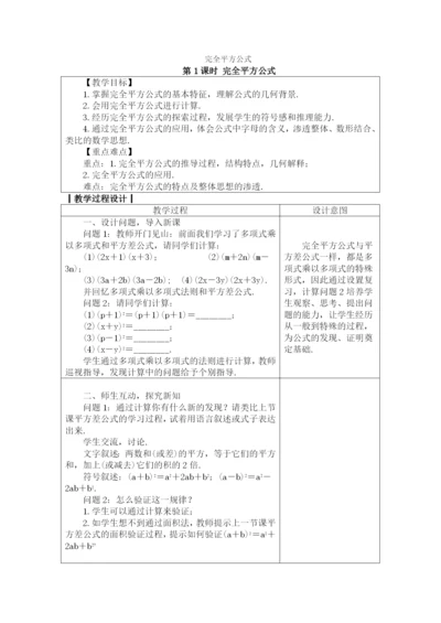 人教版八年级数学上册教案：-14.2.2-完全平方公式.docx