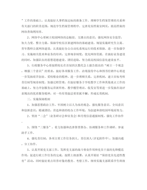 精编之年校长办公室工作计划范文.docx