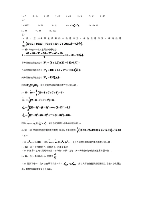 初二数学数据分析练习题含答案