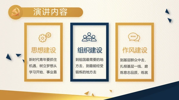 高端大气党建党支部工作总结PPT党课
