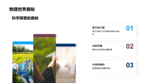 科学探索之旅