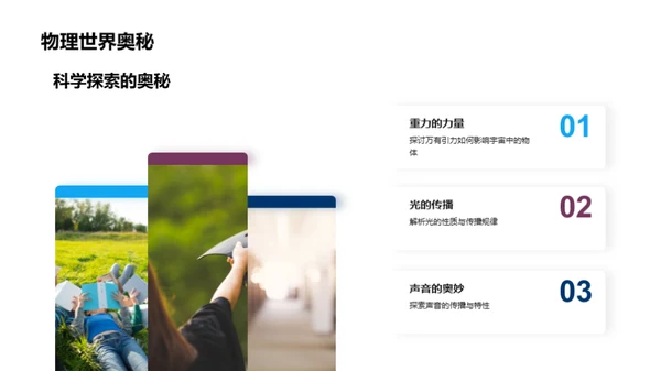 科学探索之旅