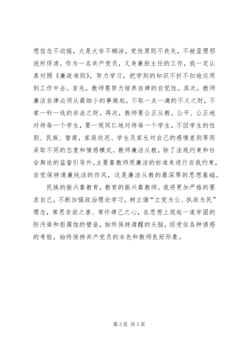 学习《廉政准则》心得体会_1 (7).docx