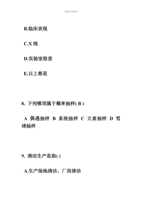 上半年重庆省公卫助理医师社会医学考试试题.docx