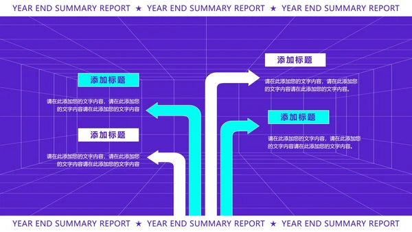 紫色扁平风时尚年终总结汇报PPT模板