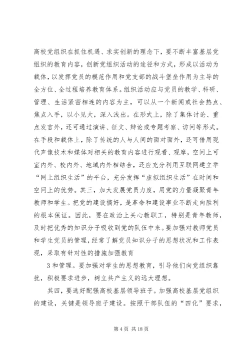 弘扬西柏坡精神发挥基层党组织堡垒作用.docx