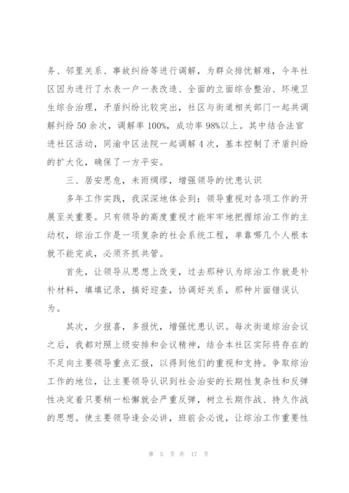 社区工作人员述职报告（五篇）.docx