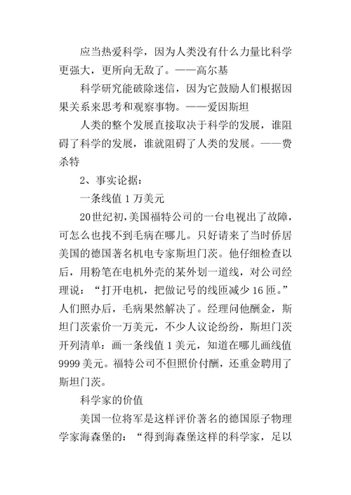 议论文论据大全：尊重科学