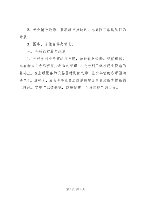 天岗湖小学乡村少年宫建设及活动开展情况汇报 (2).docx