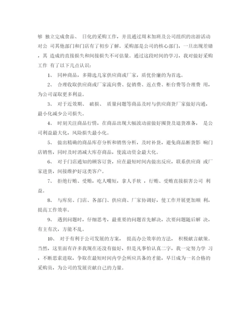 精编之药品采购员年终工作总结范文.docx