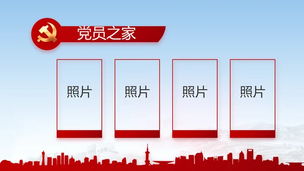 党建党支部工作总结汇报动态PPT党课