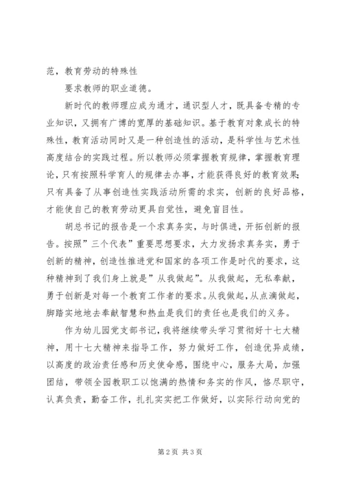 学习十七大精神心得体会1 (3).docx