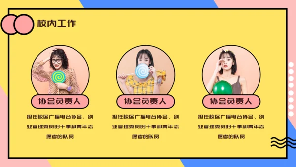个人简历自我介绍卡通通用PPT