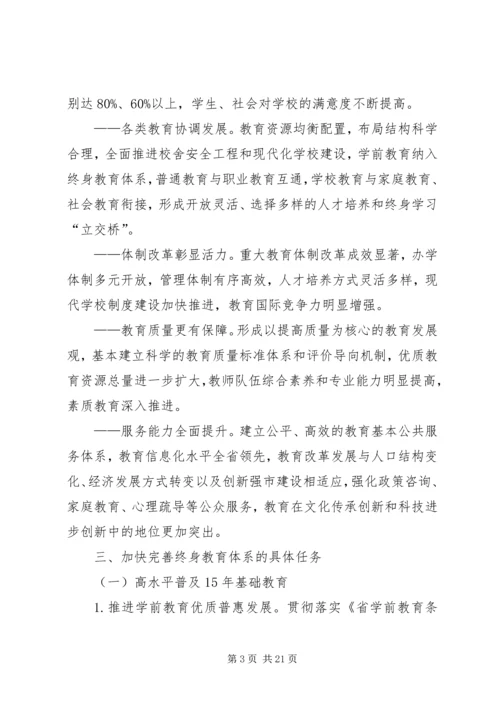 终身教育制度工作安排意见.docx