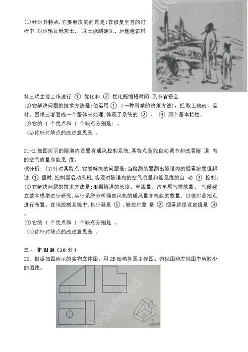 云南省通用技术2018年1月普通高中学业水平考试题