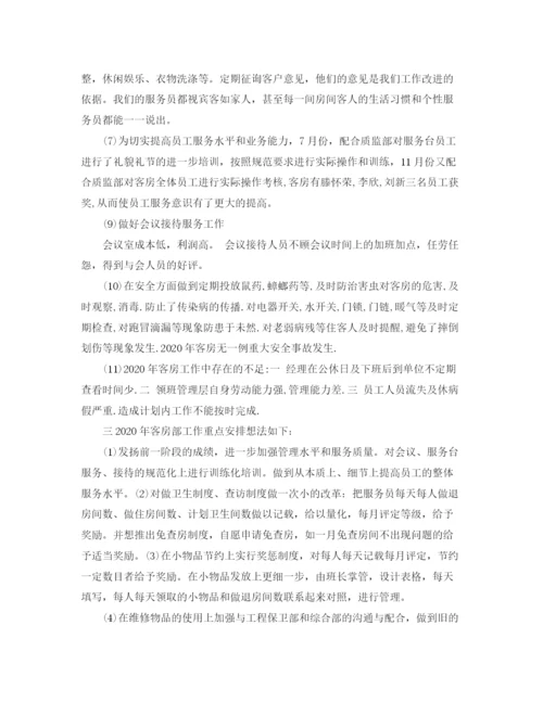 精编之客房服务员个人年终总结范文.docx