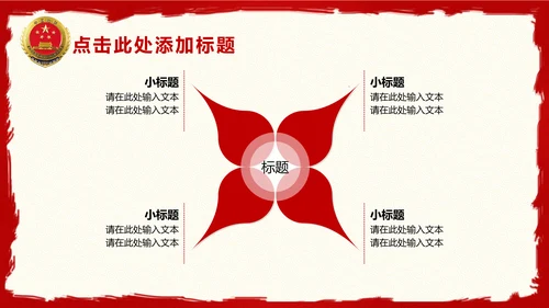 中国检察院检察机关述职汇报动态PPT