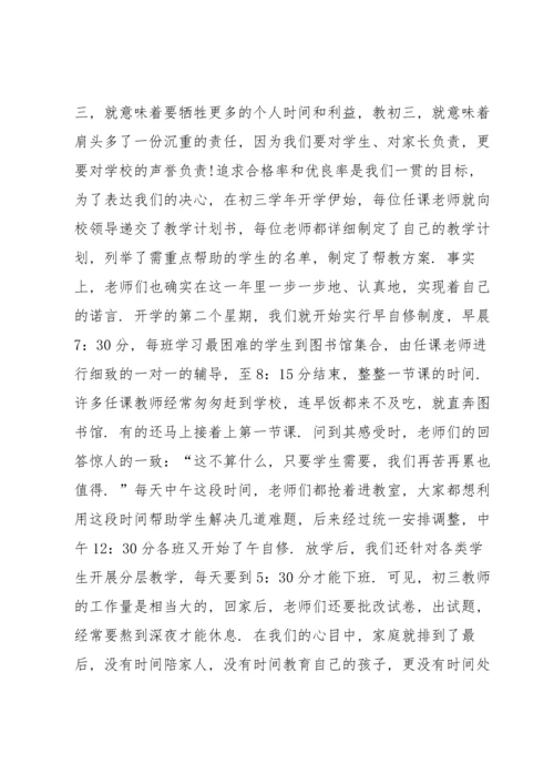 初三毕业鉴定总结.docx